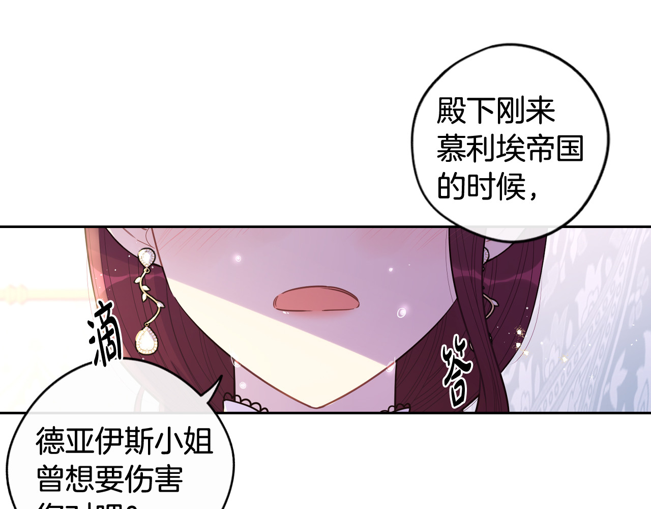 第68话 冰释前嫌？ 第 116 页