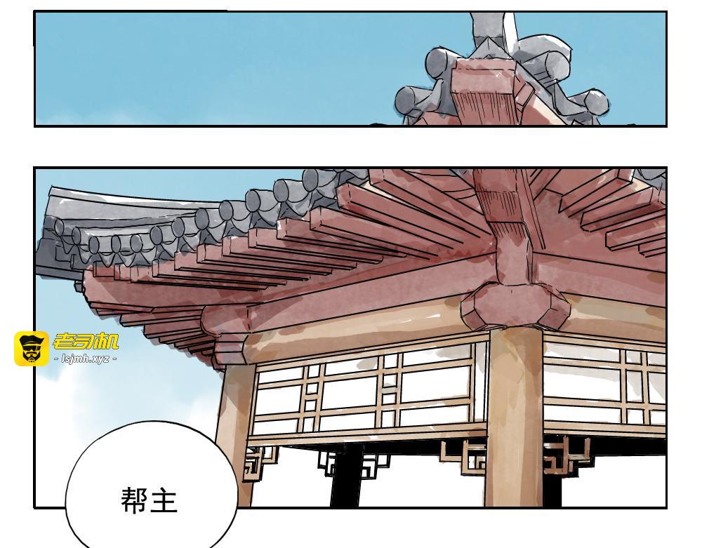第03话 斗笠 第 33 页