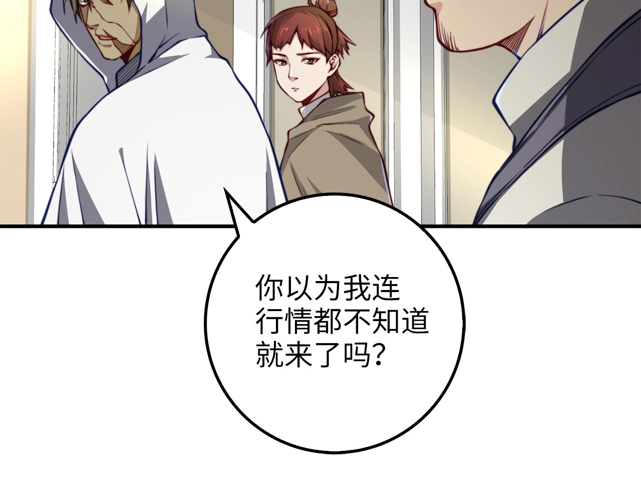 第14话 谈判 第 4 页
