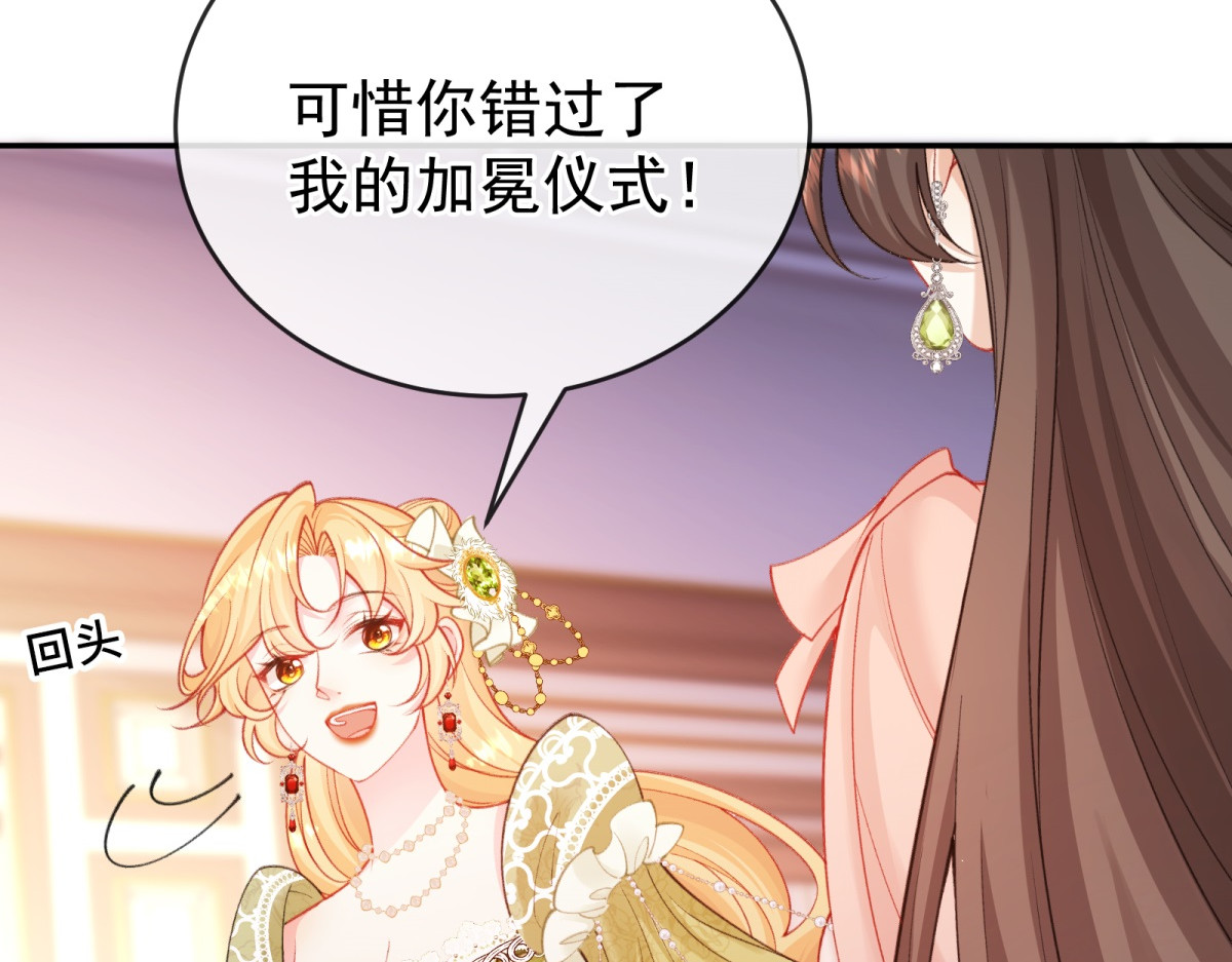 第1话 她死于登基之夜？！ 第 76 页
