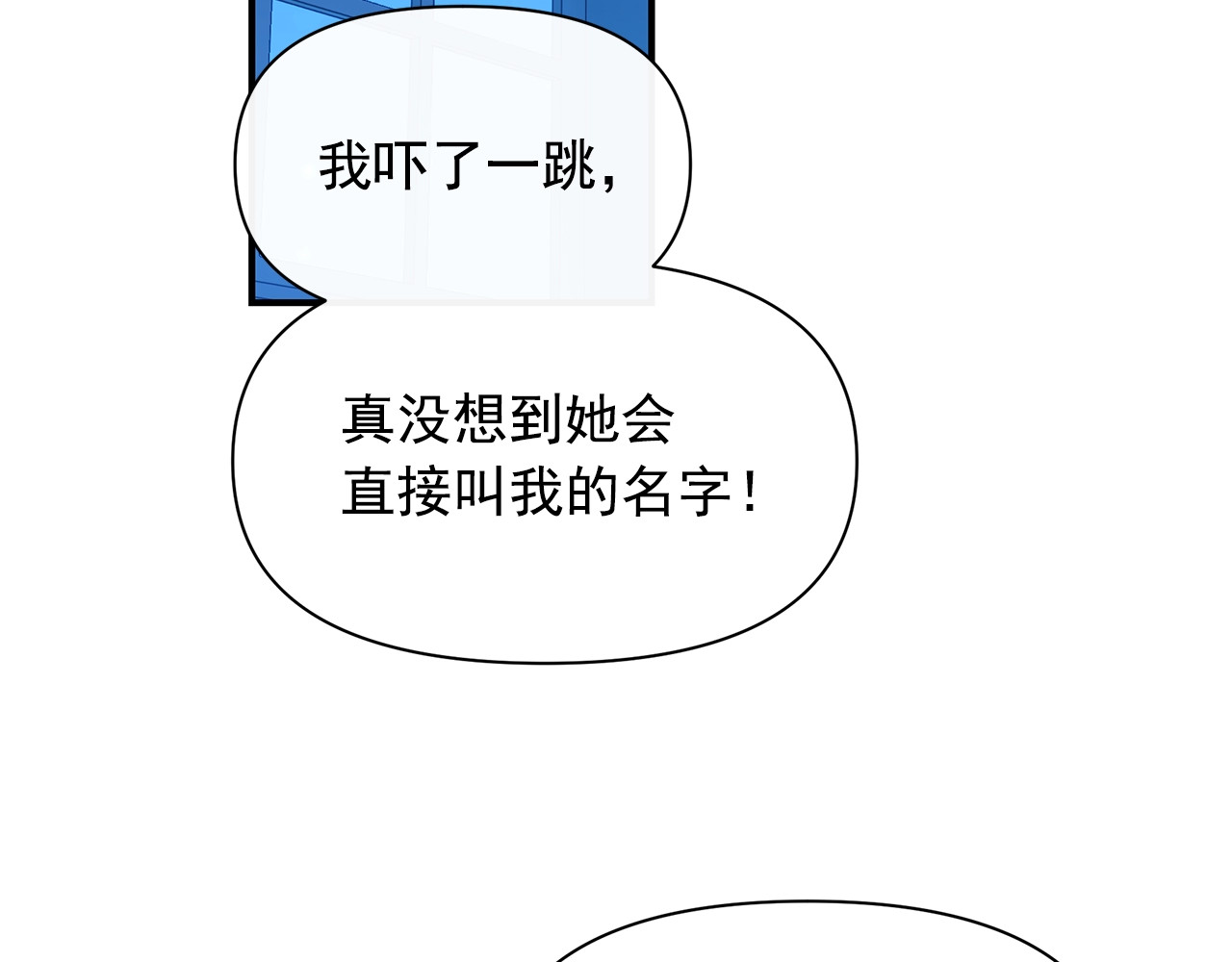 第87话 吃醋了 第 138 页