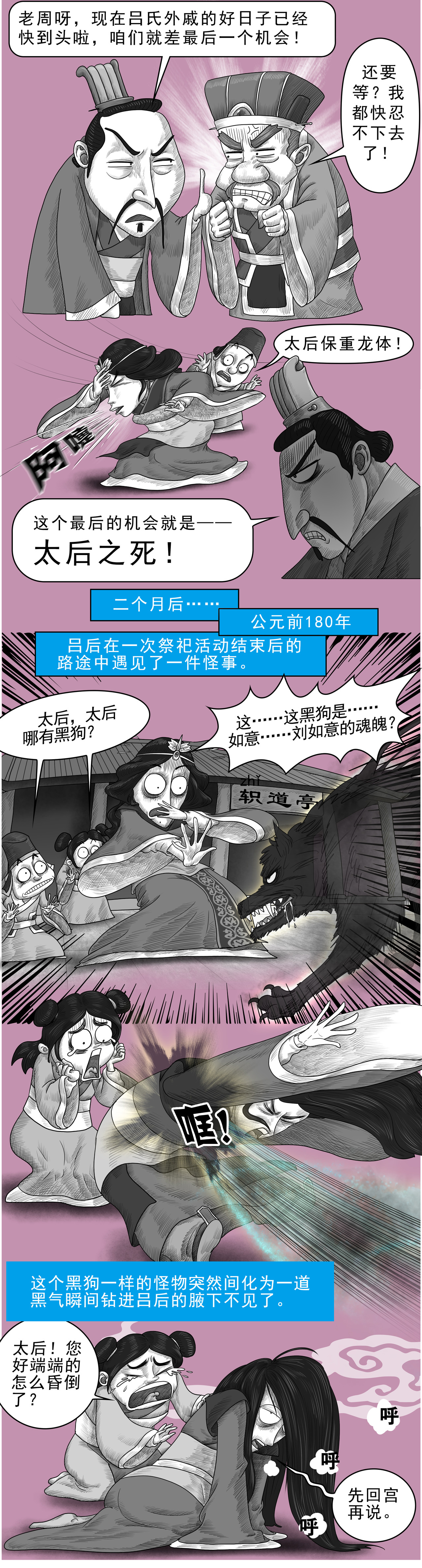 画史记第3季 吕太后本纪3 第 8 页