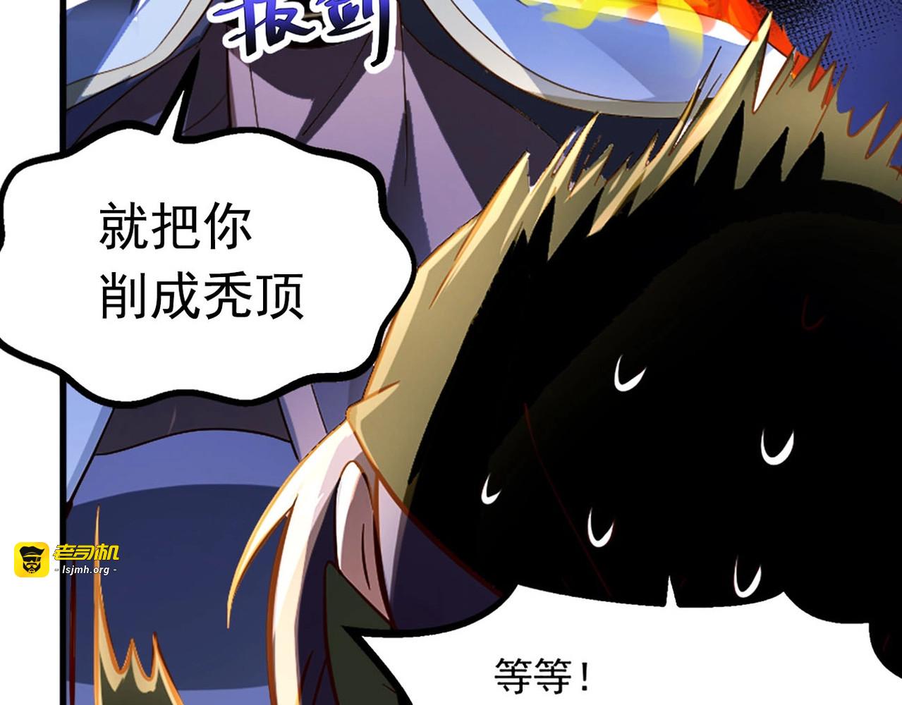 第72话 野心这么大掌门知道吗 第 83 页