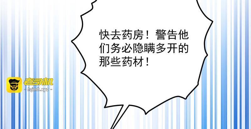 第91话：慢性中毒 第 109 页
