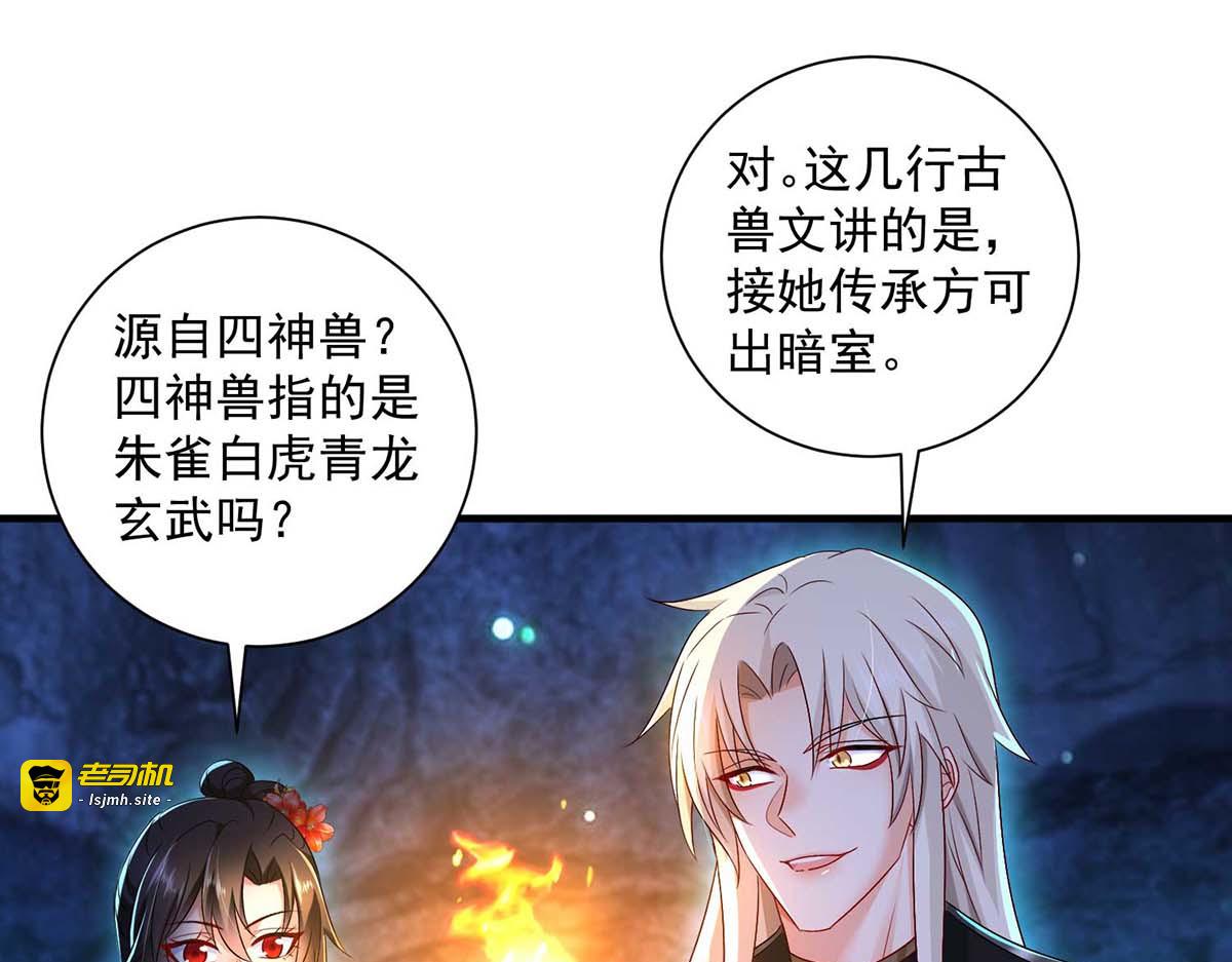 第97话 传承 第 61 页
