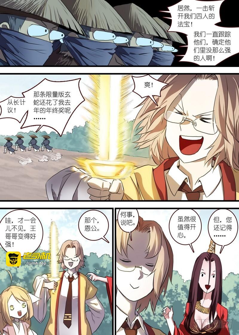 总104·继续追击！ 第 7 页