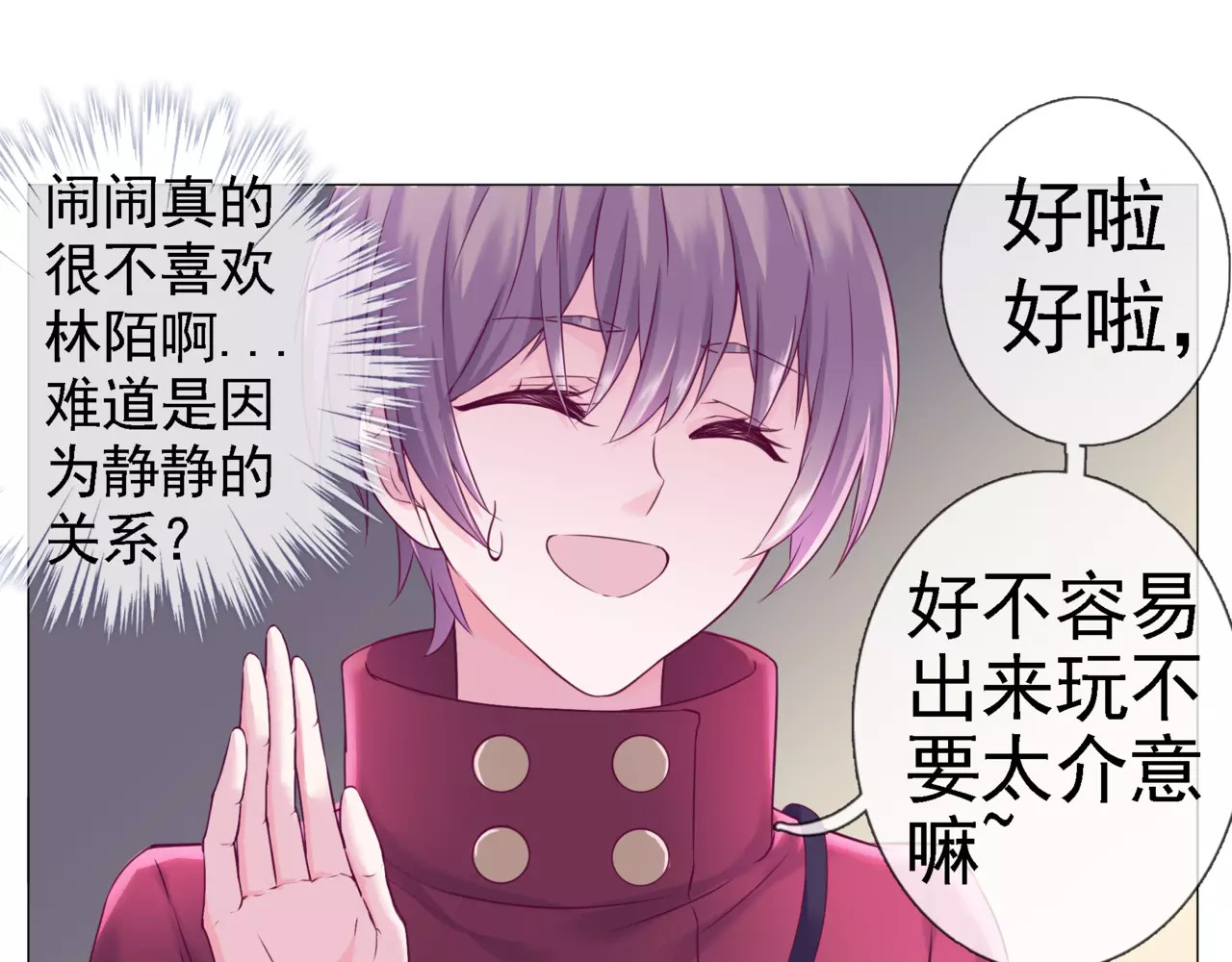 第40话 萌猫的诱惑 第 8 页