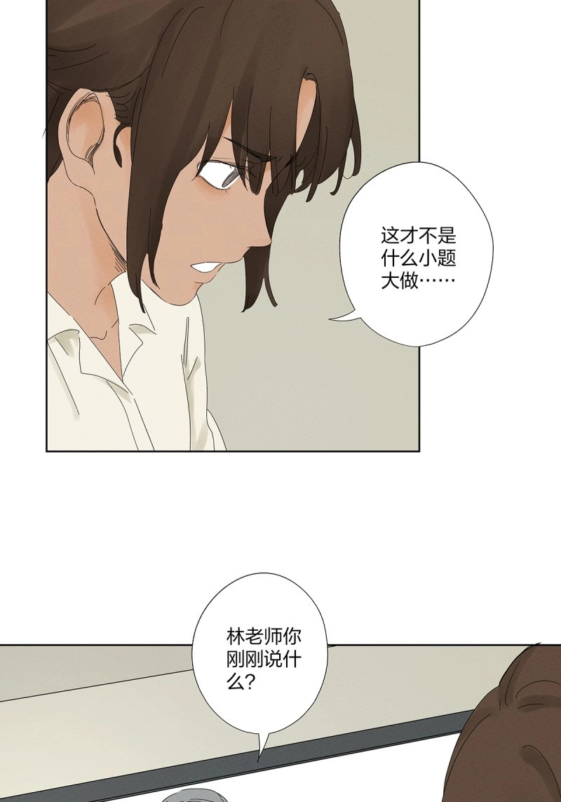 第21话 第二十回：王星柏 第 28 页