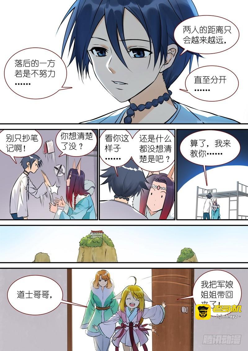 总332·在一起就不能落后 第 9 页