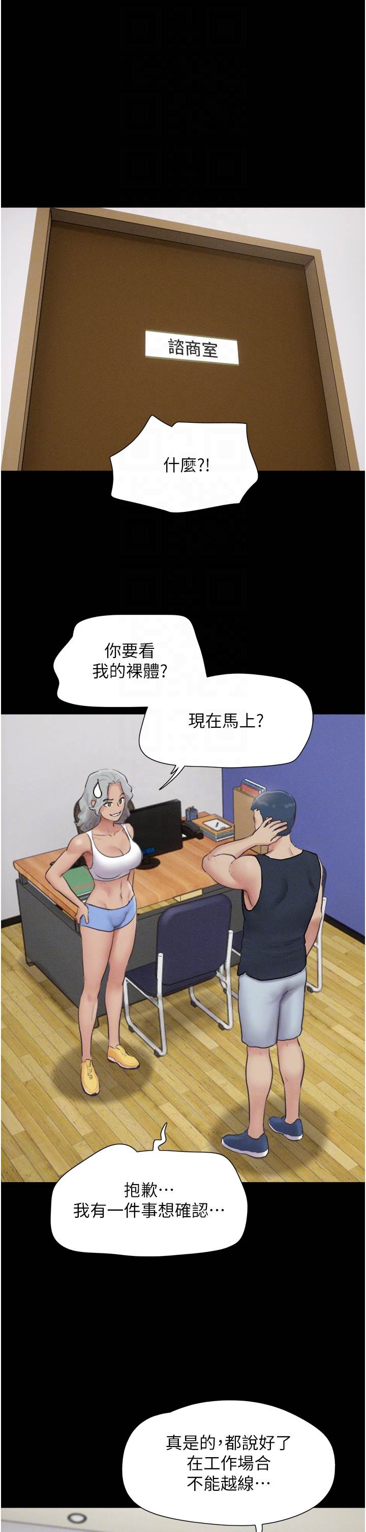 第32话  外面人很多，速战速决吧! 第 22 页