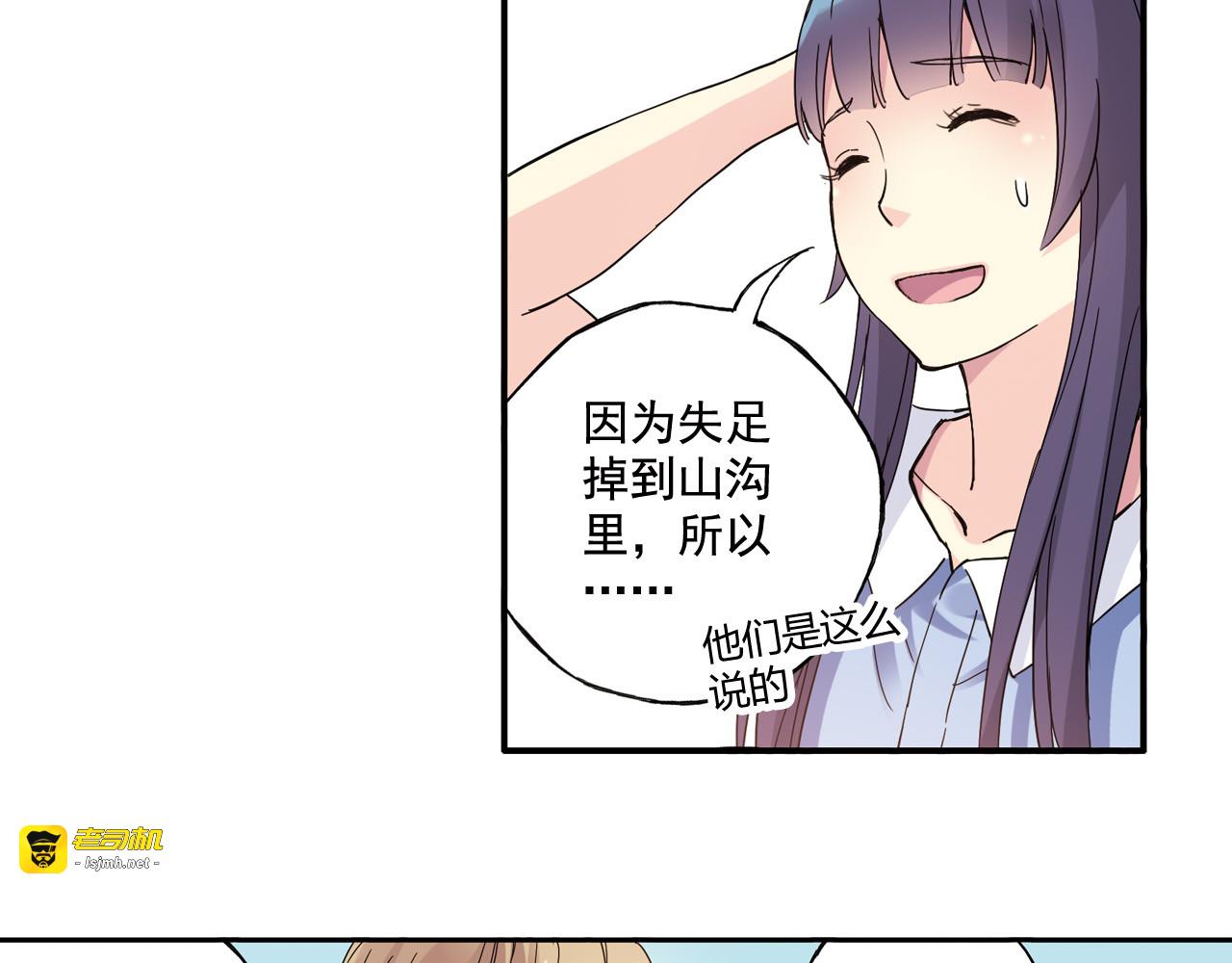 第4话 不要利用她的失忆欺骗感情 第 33 页