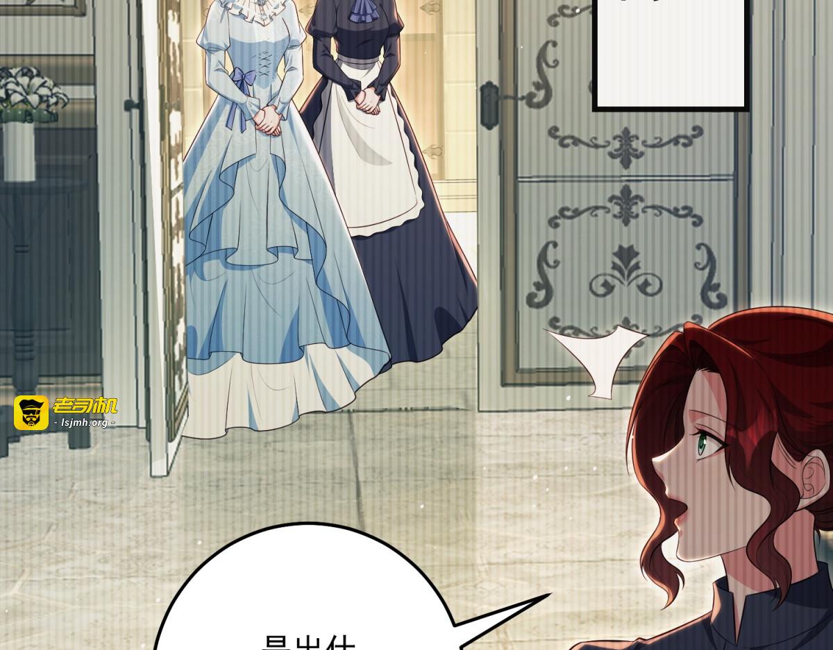第36话 各怀鬼胎的爱情 第 45 页