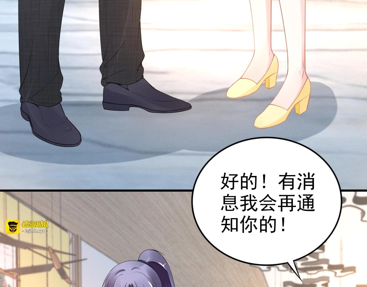 第89话 老公，我饿了 第 9 页