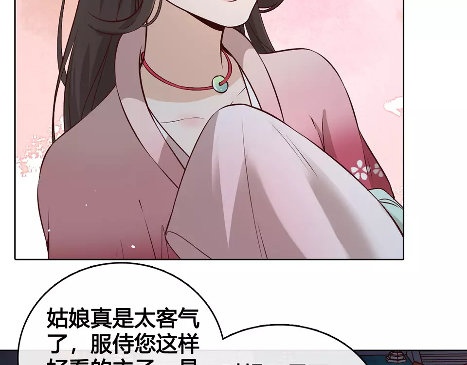 第8话 宴会 第 86 页