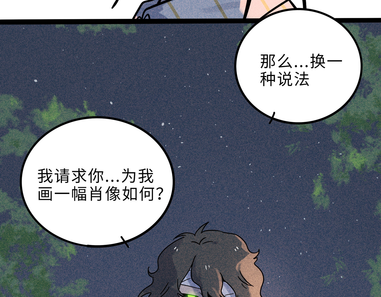 兽人医院19 第 26 页