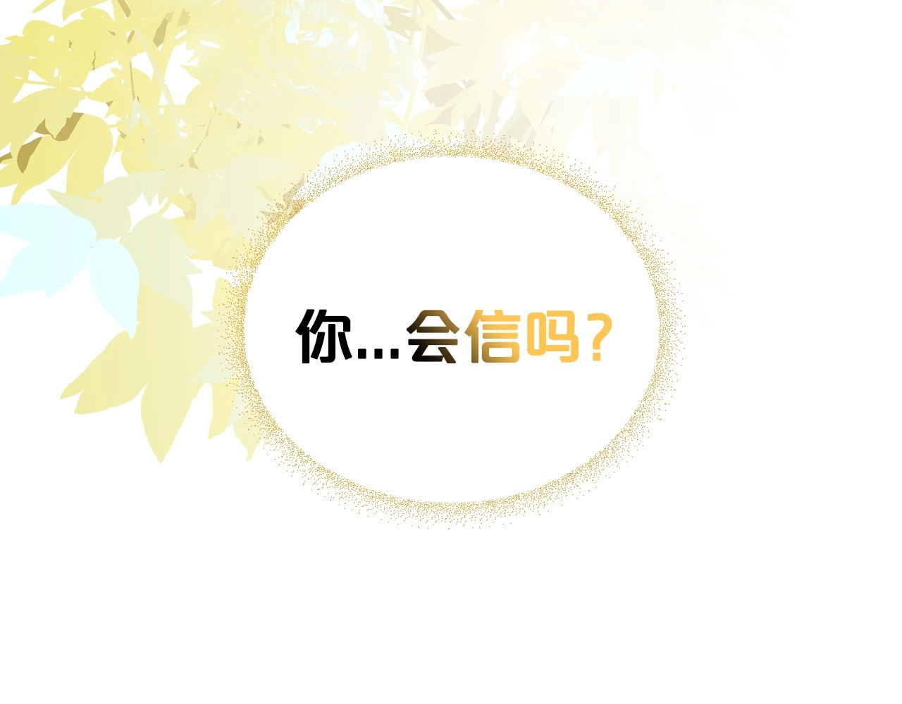 第34话 暂无一丝爱意 第 170 页