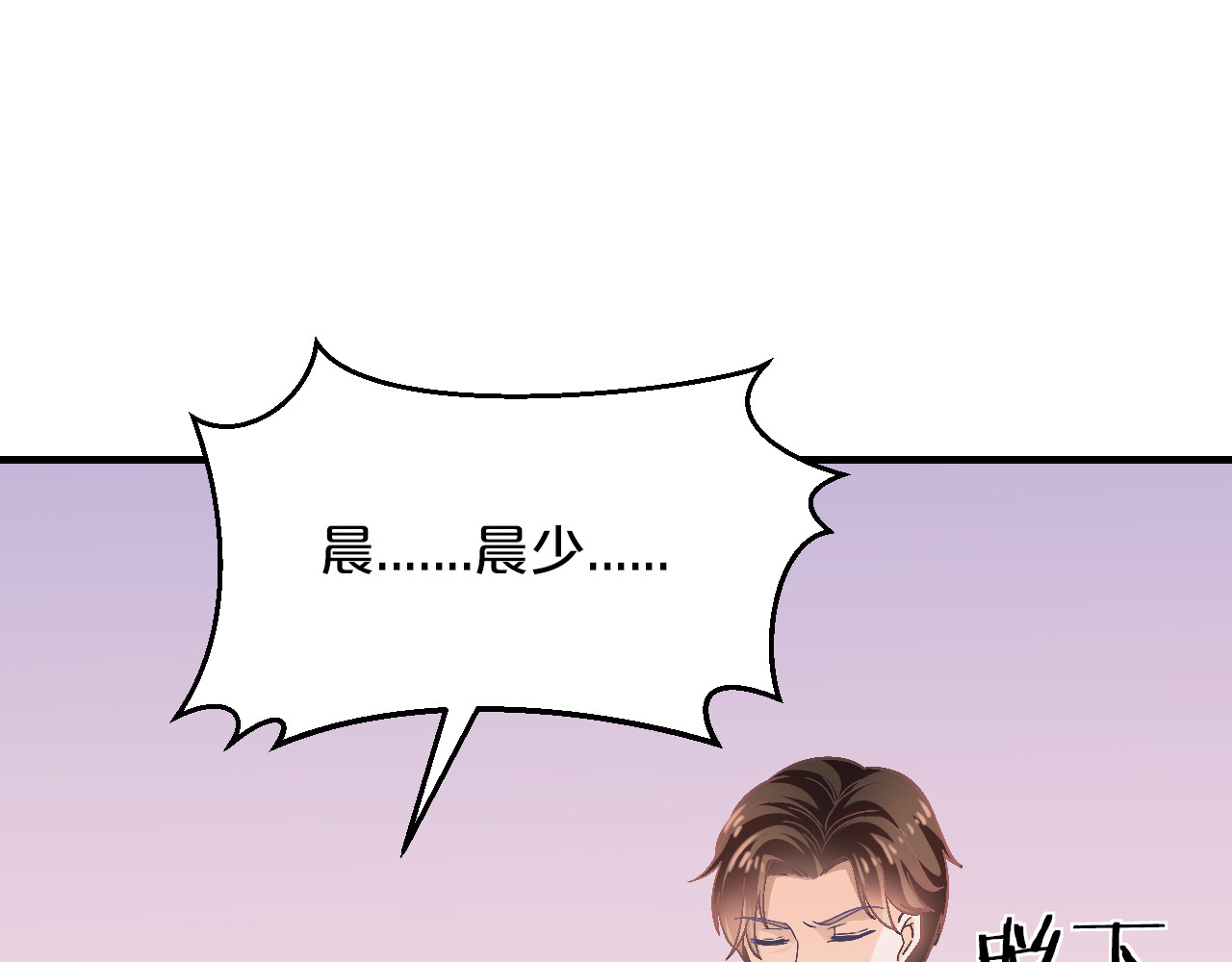 第13话 心机女休想作妖 第 32 页