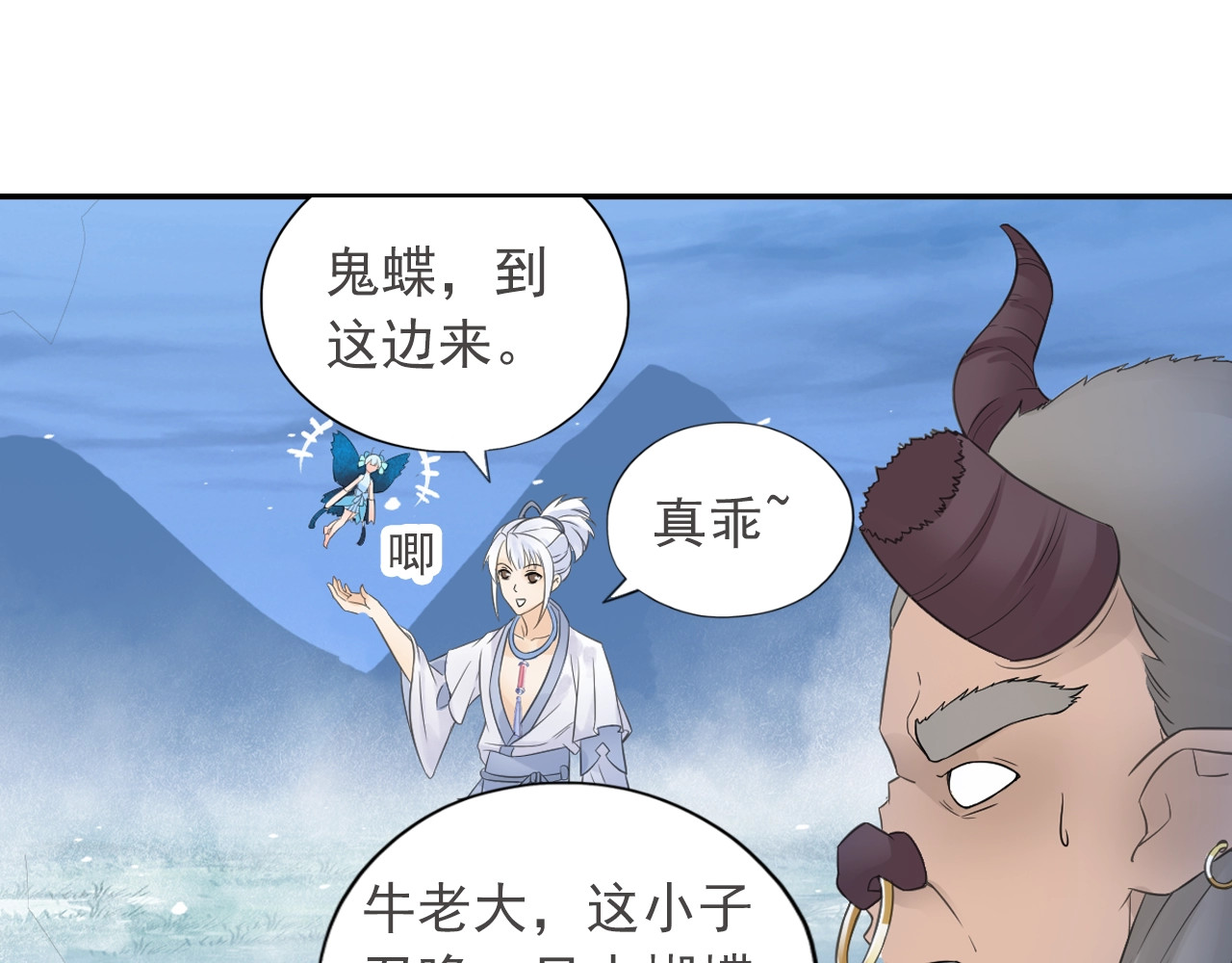 第35话 幽冥鬼蝶！ 第 8 页