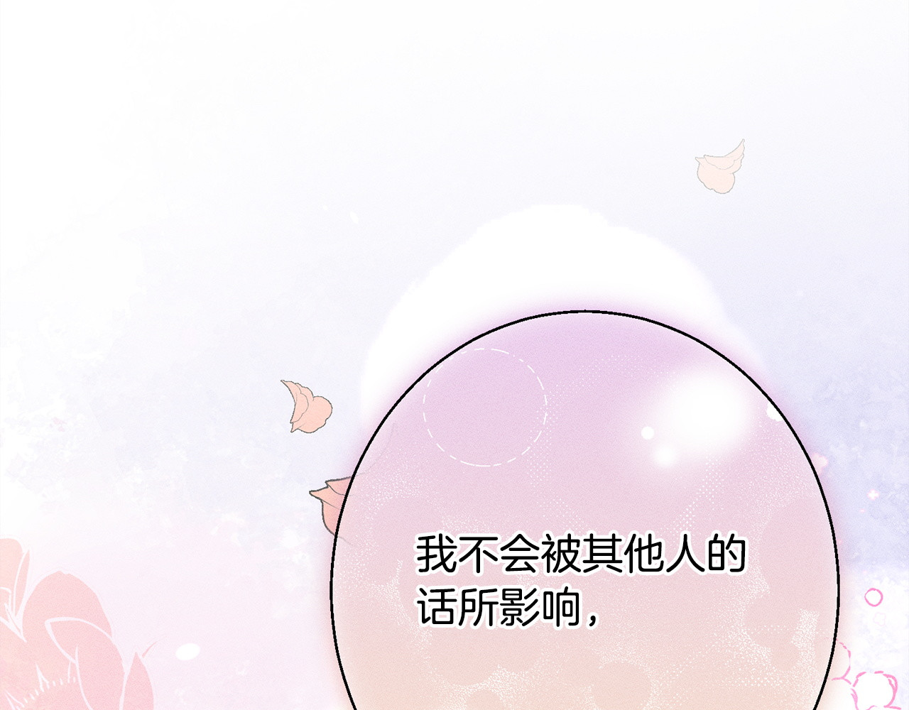 第9话 真正的夫人 第 214 页