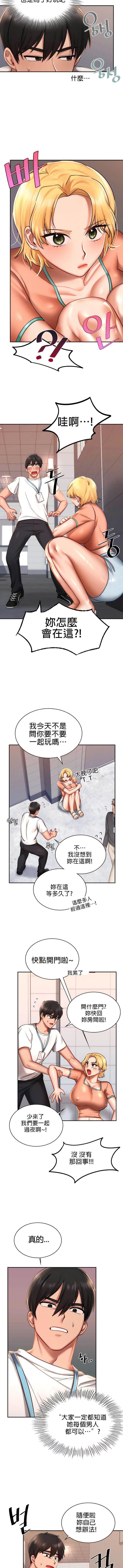 爱情游乐园 3 第 14 页