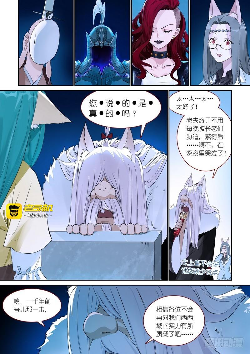总368·“靠自己”同盟 第 3 页