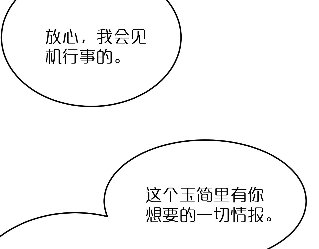 第194话 苏雪儿之怒 第 12 页