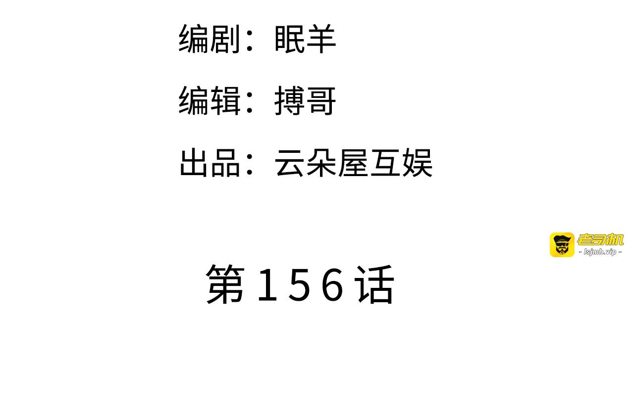 第156话 她来了 第 5 页