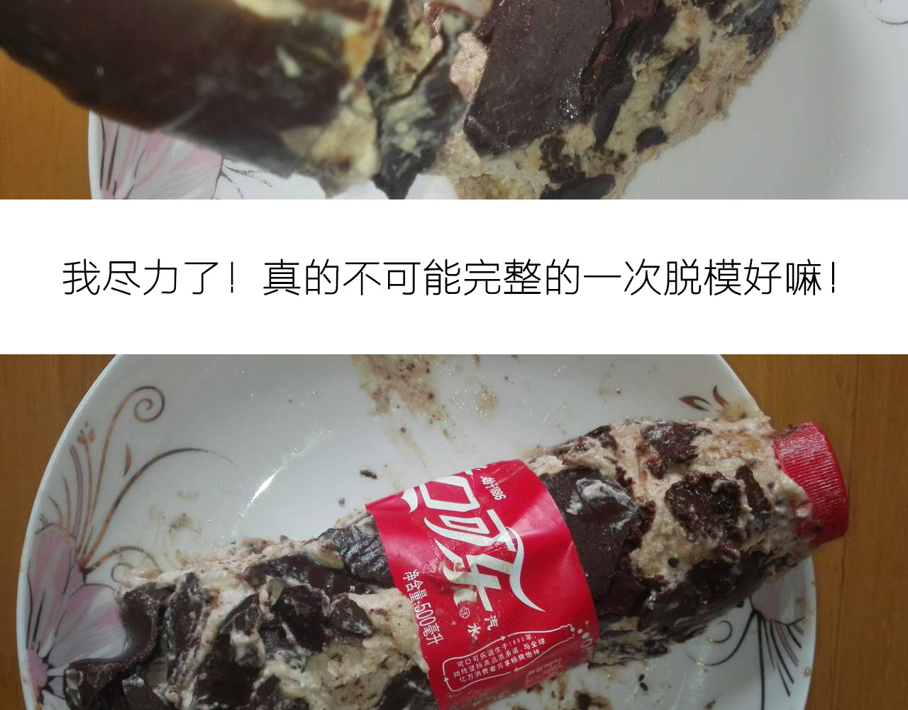 可乐冰淇淋蛋糕 第 28 页