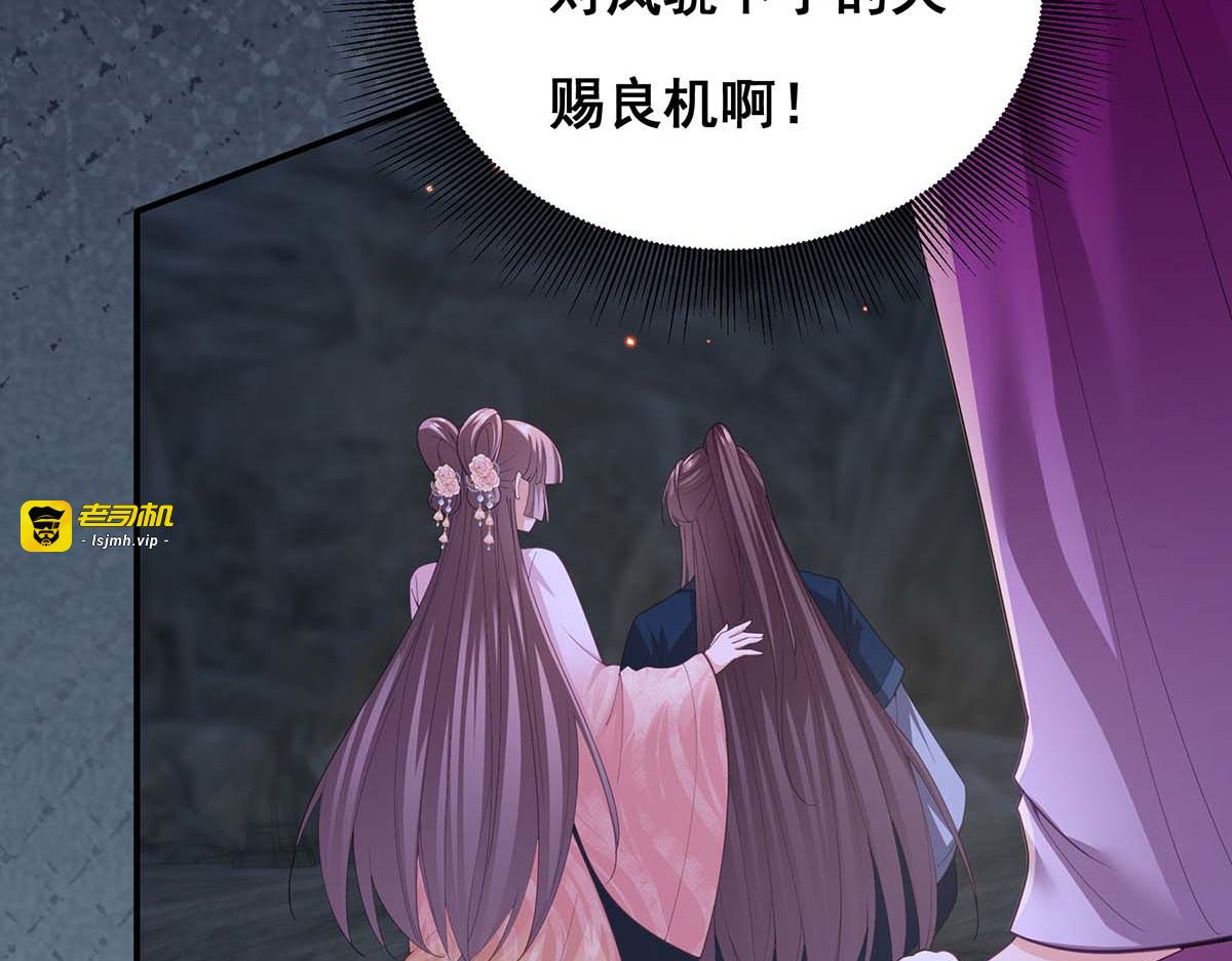 第149话 凤骁遇刺 第 29 页