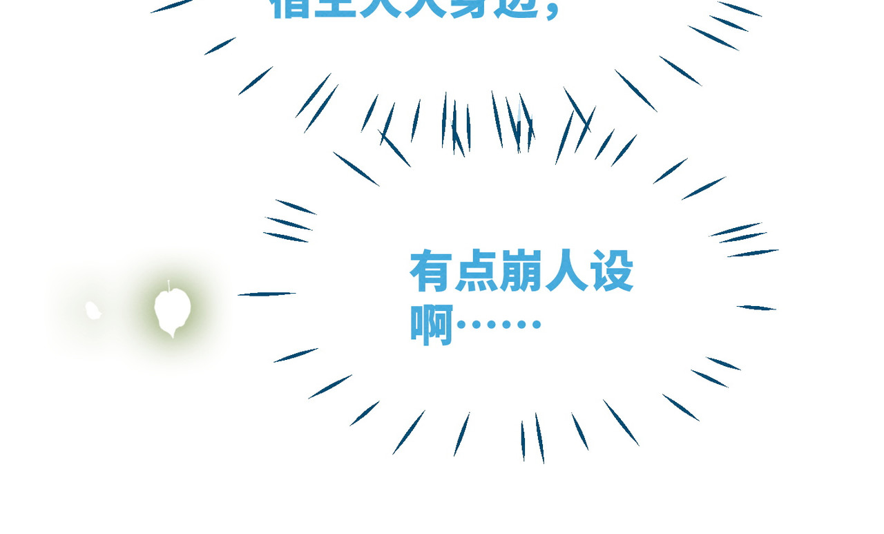 第141话 人设崩塌？ 第 80 页