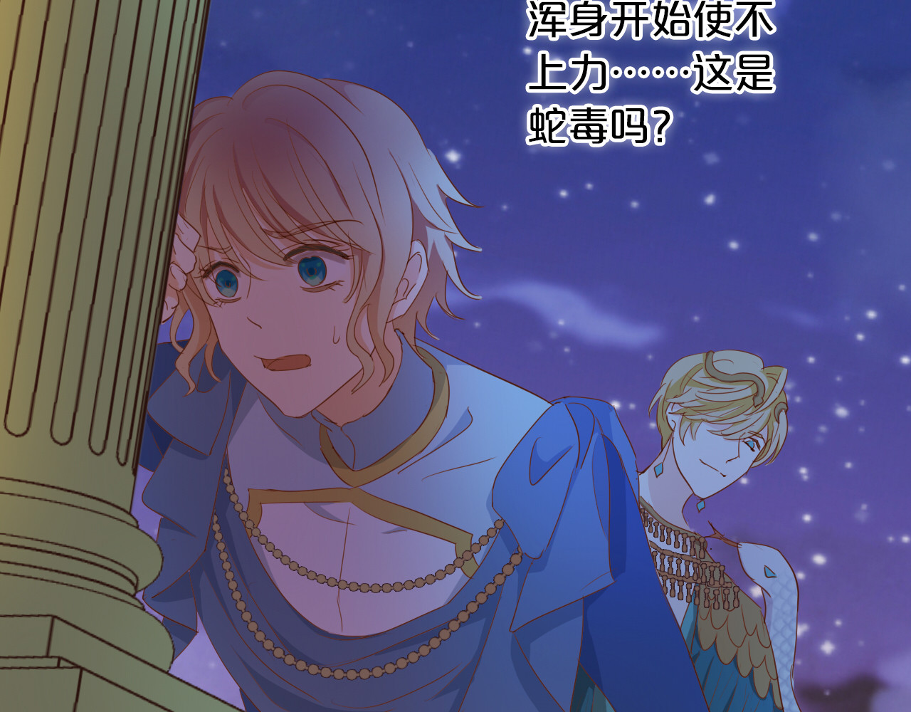 第45话 陷阱 第 36 页