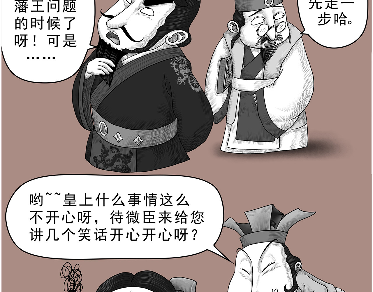 画史记第3季 孝武本纪2 第 74 页