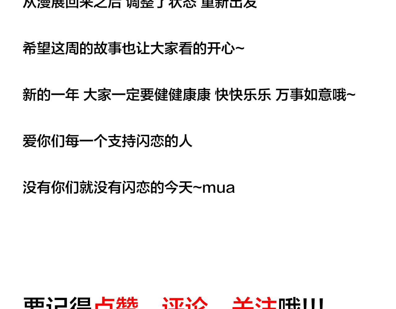 第76话 没有工作 只有你 第 84 页