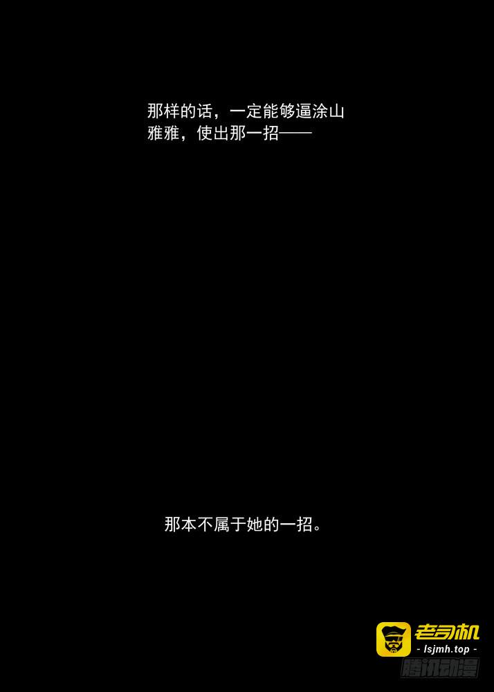 037.暗中黄雀 第 19 页
