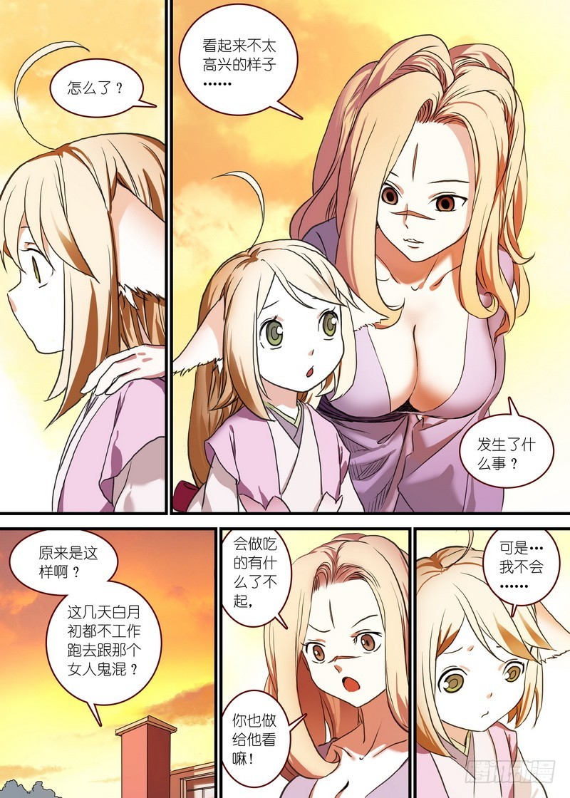 总091·作爲女主角的努力（上） 第 8 页
