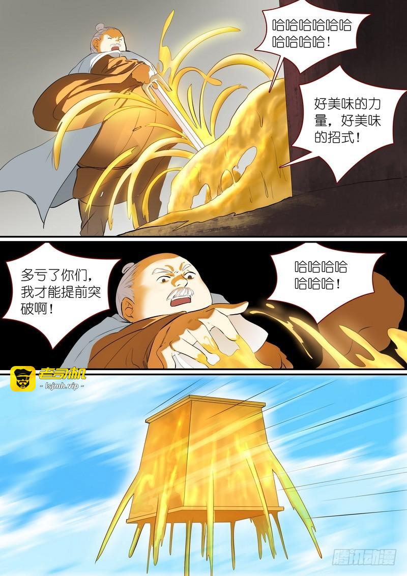 总267·好久不见 第 9 页