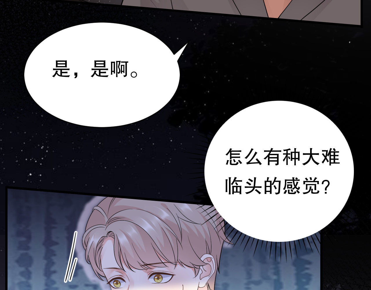 第21话 故意激怒方佳慧 第 60 页
