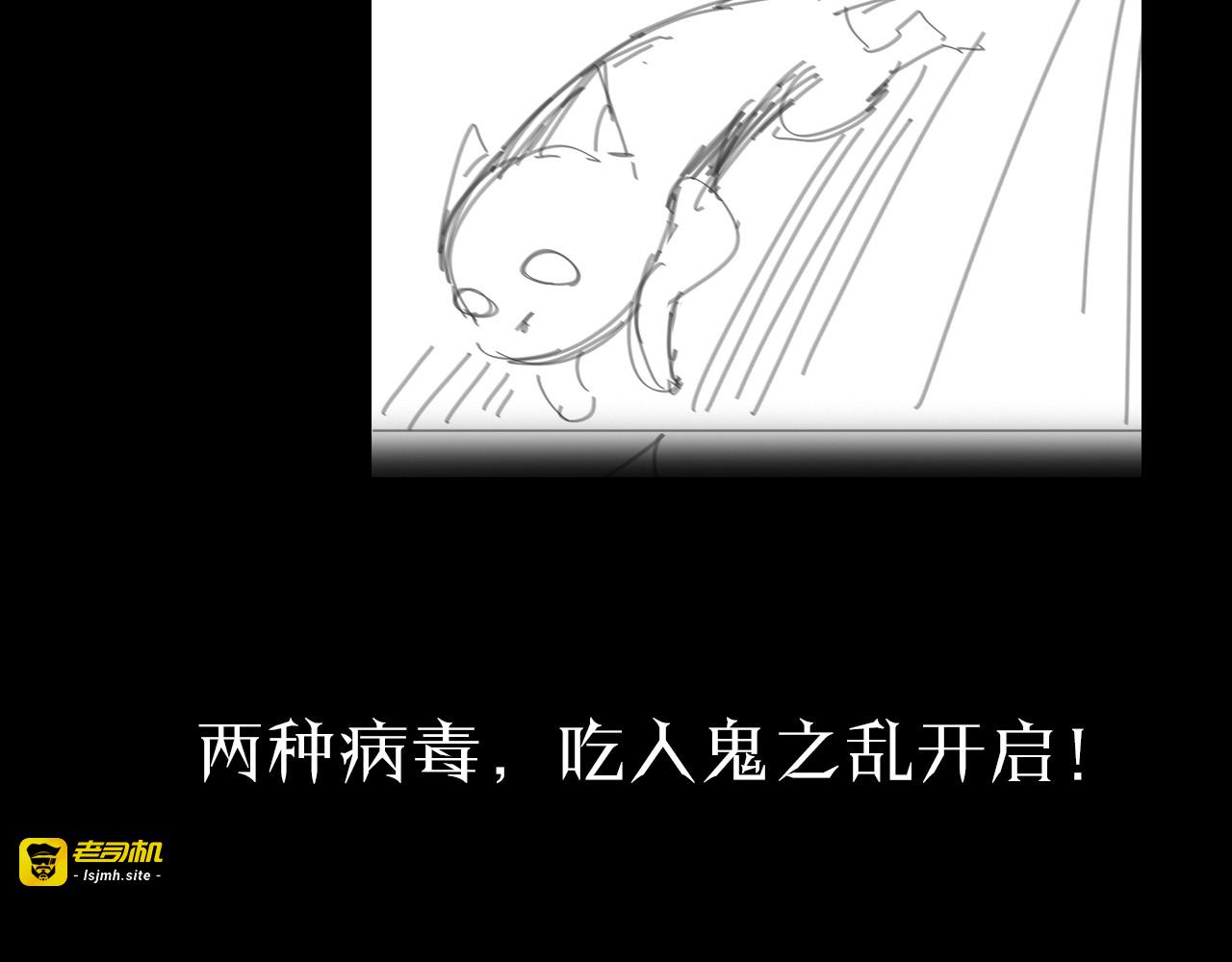 第56话 吃人鬼 第 113 页