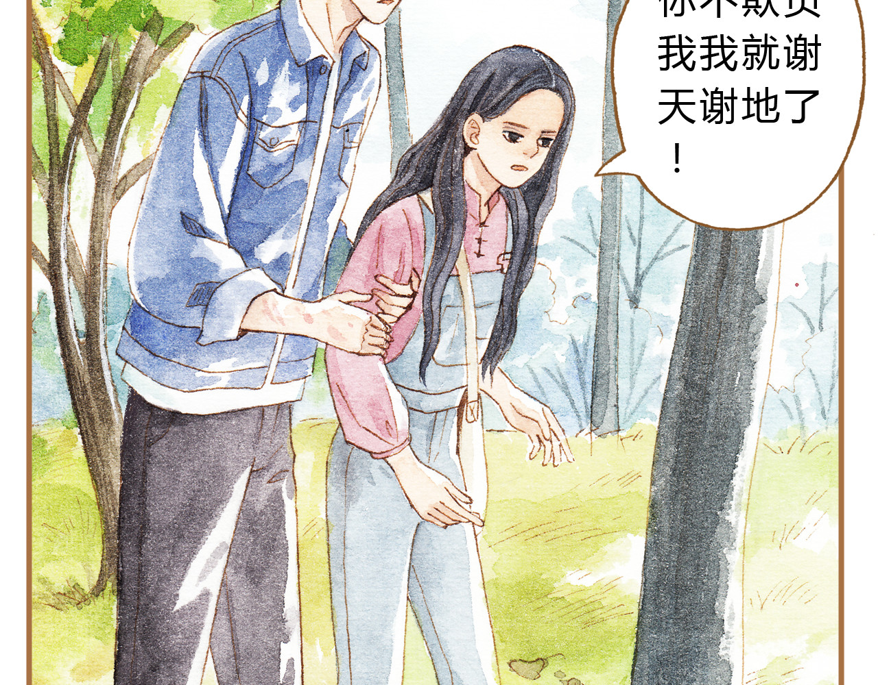 第14话 我会对你负责的 第 36 页