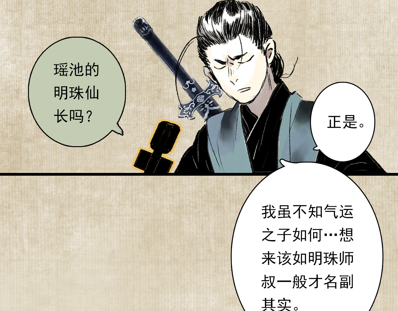 番外2 昆仑剑阁特别报道 第 18 页