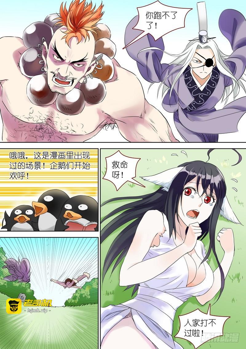 可耻的休刊番外 第 11 页
