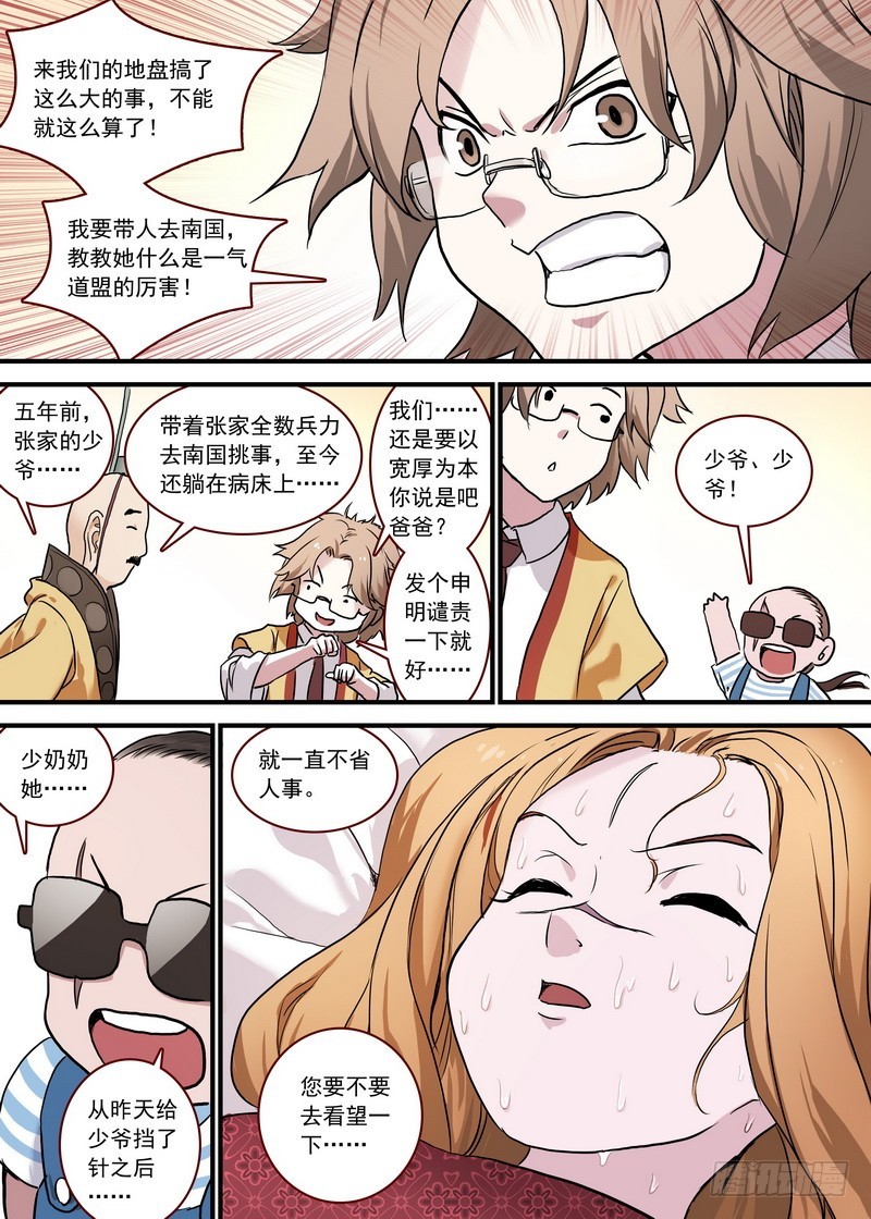 总094·扬鸡而去（上） 第 10 页