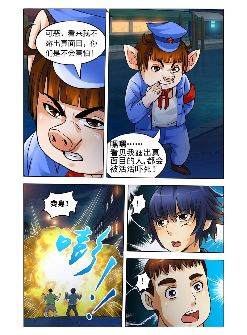 第37话 第三十七话 玄奘 第 10 页