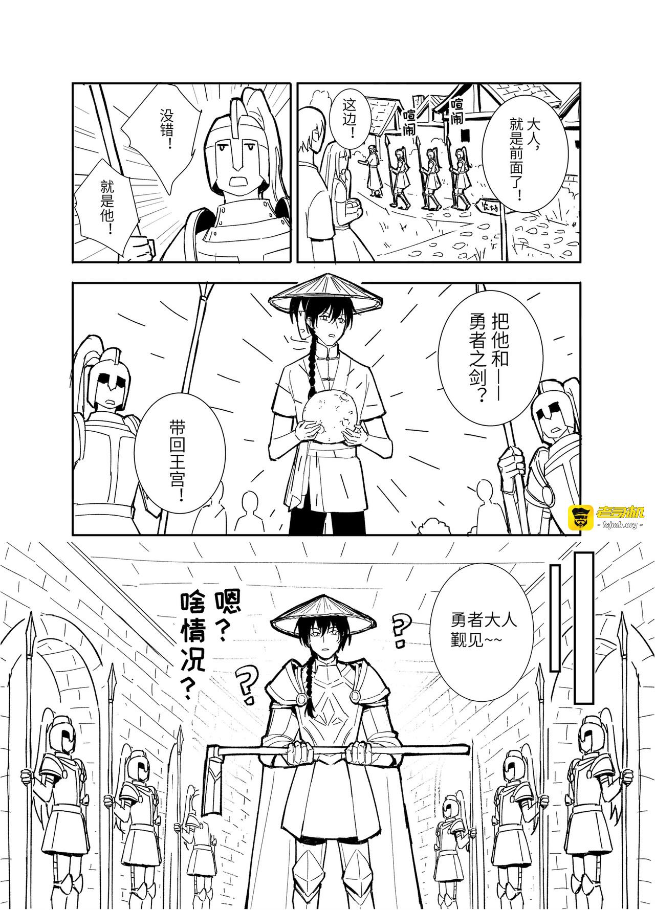 不想种田的勇者不是好农夫 第 7 页