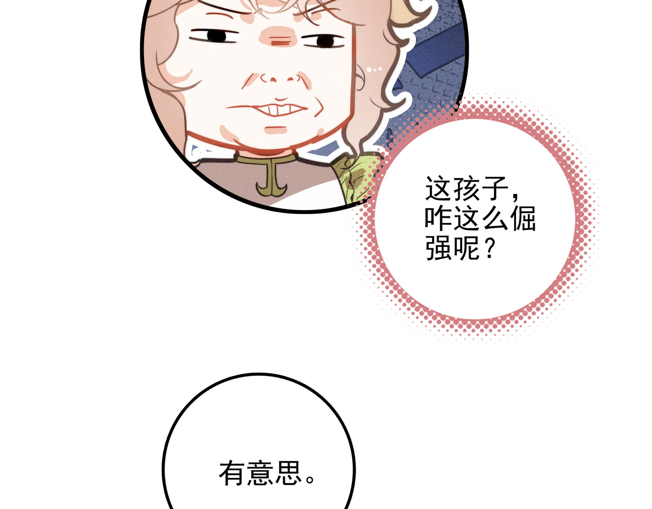 第3话 逃跑进行时！ 第 84 页