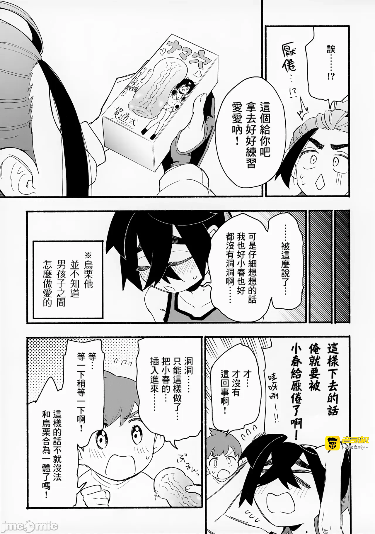 第一话 第 3 页