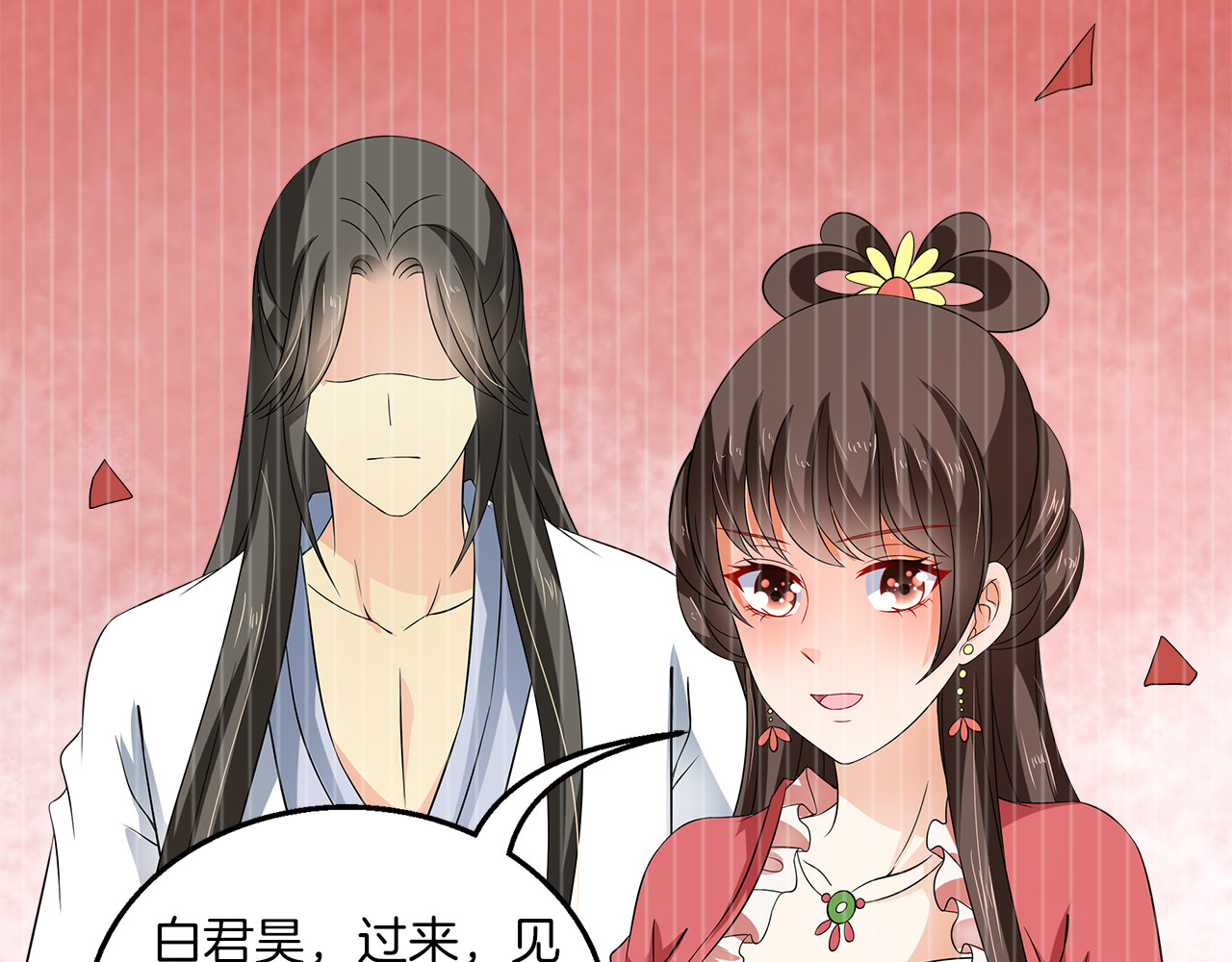 第70话 新帝的圣旨 第 26 页