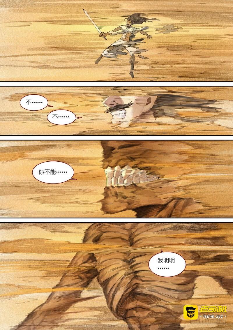 总364·西西域之王 第 13 页