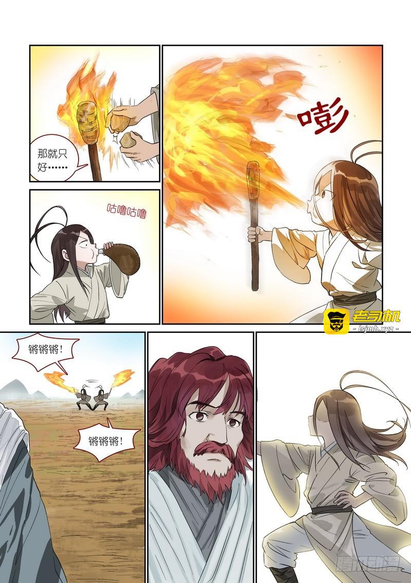 总371·娘你好帅 第 5 页