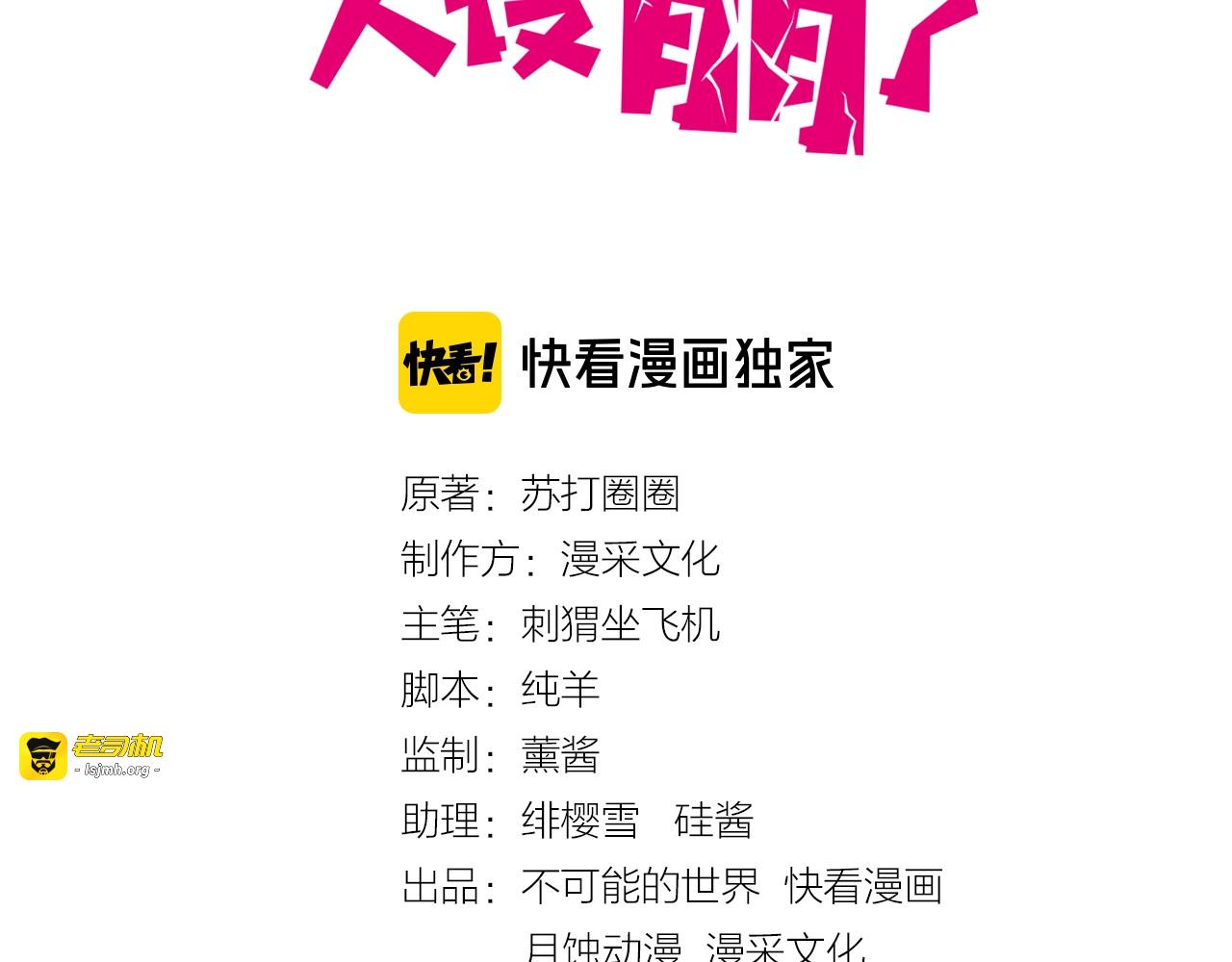 第78话 我们只想活下去！ 第 3 页
